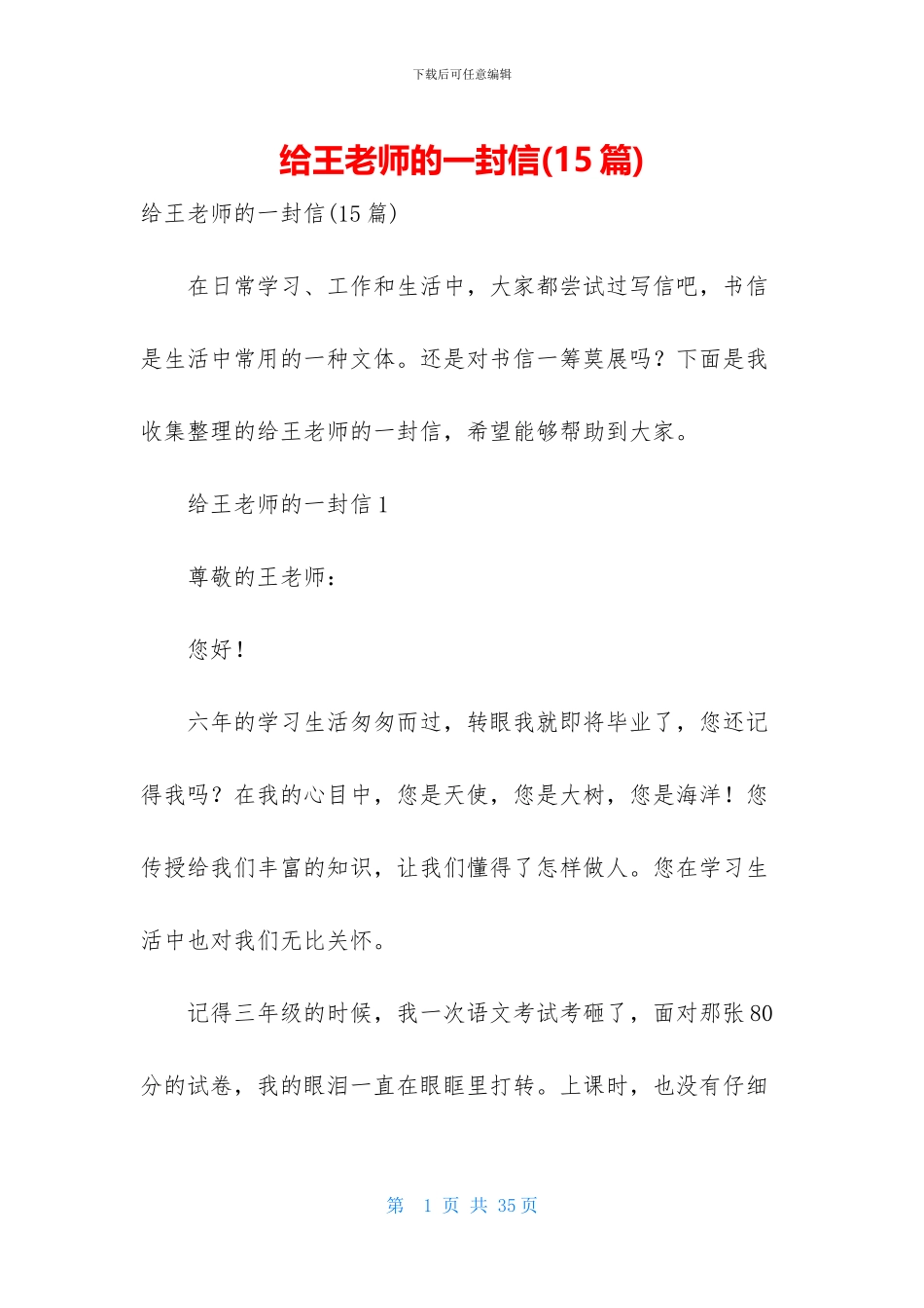 给王老师的一封信-1_第1页