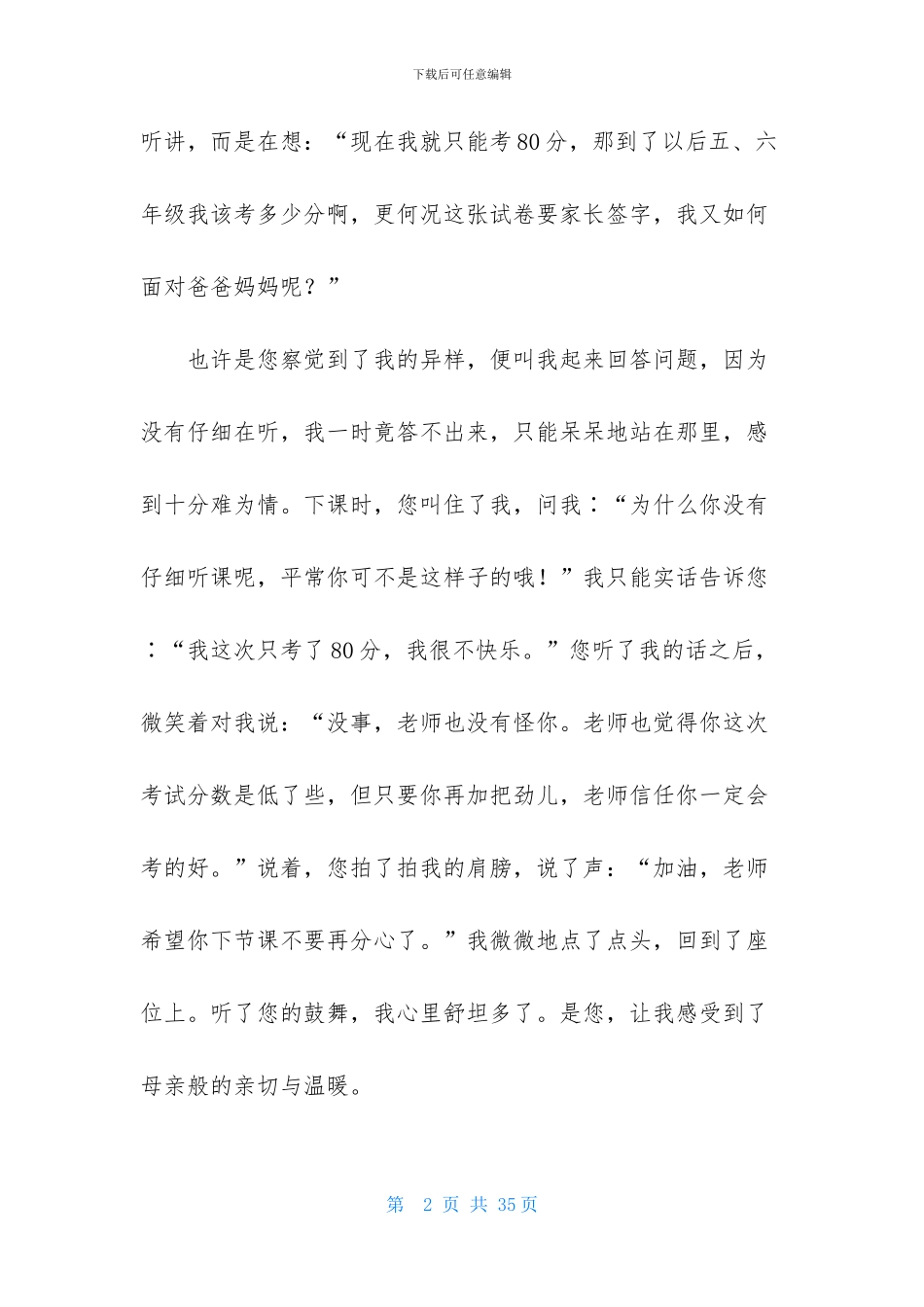 给王老师的一封信-1_第2页