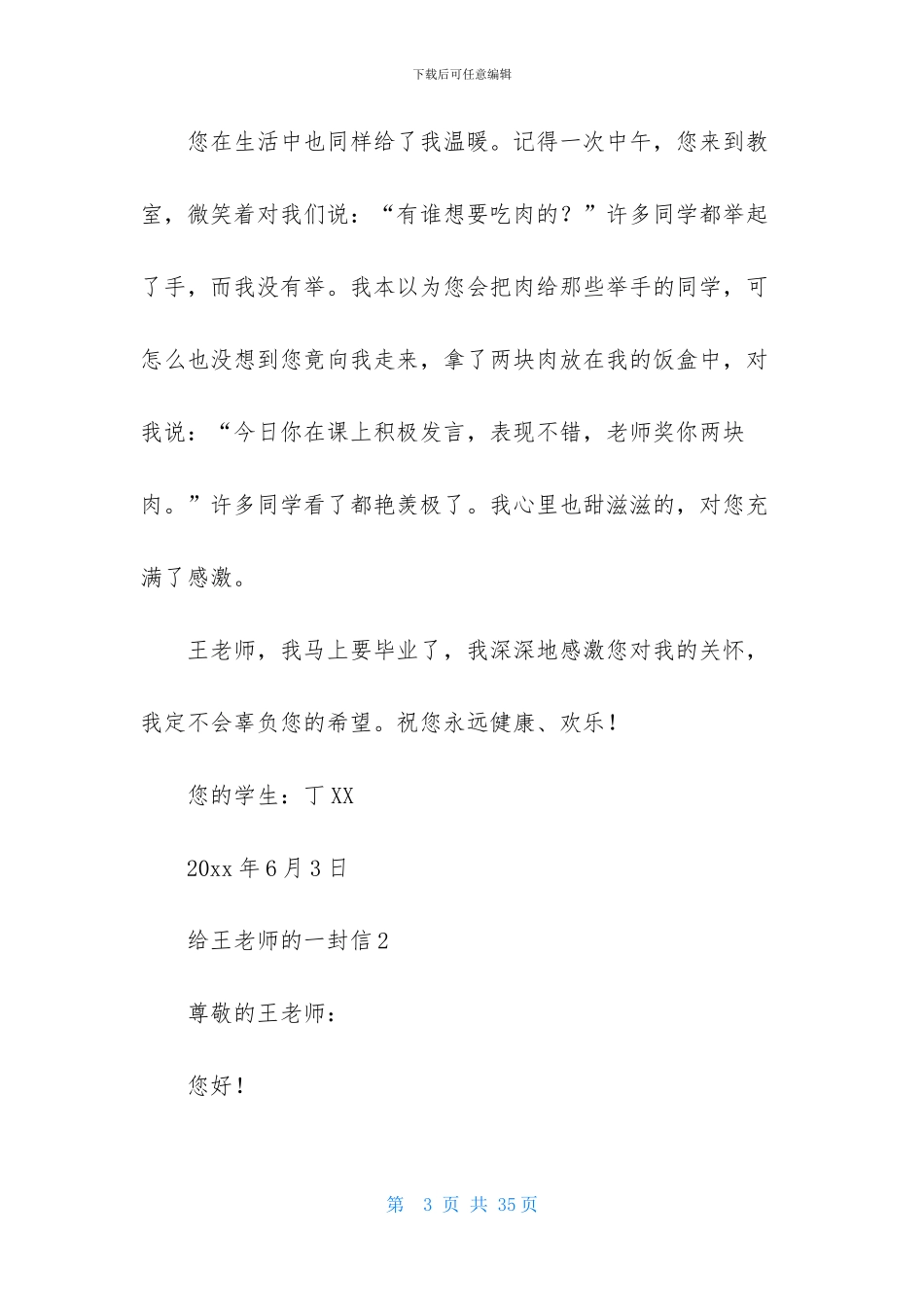 给王老师的一封信-1_第3页