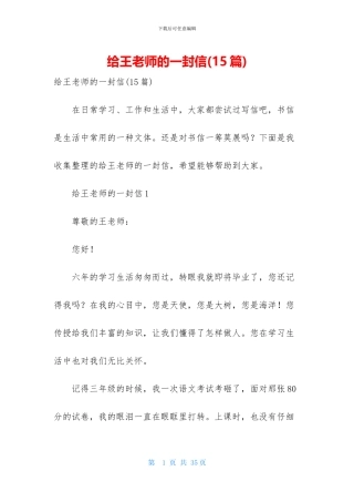 给王老师的一封信-1