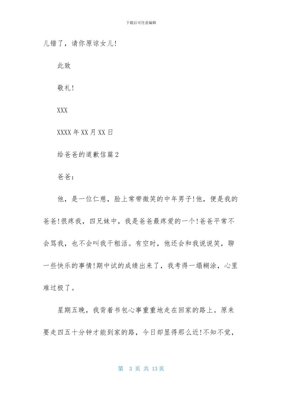 给爸爸的道歉信集合八篇_第3页