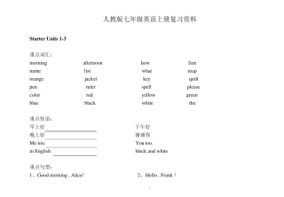 人教版七年级英语上册复习资料
