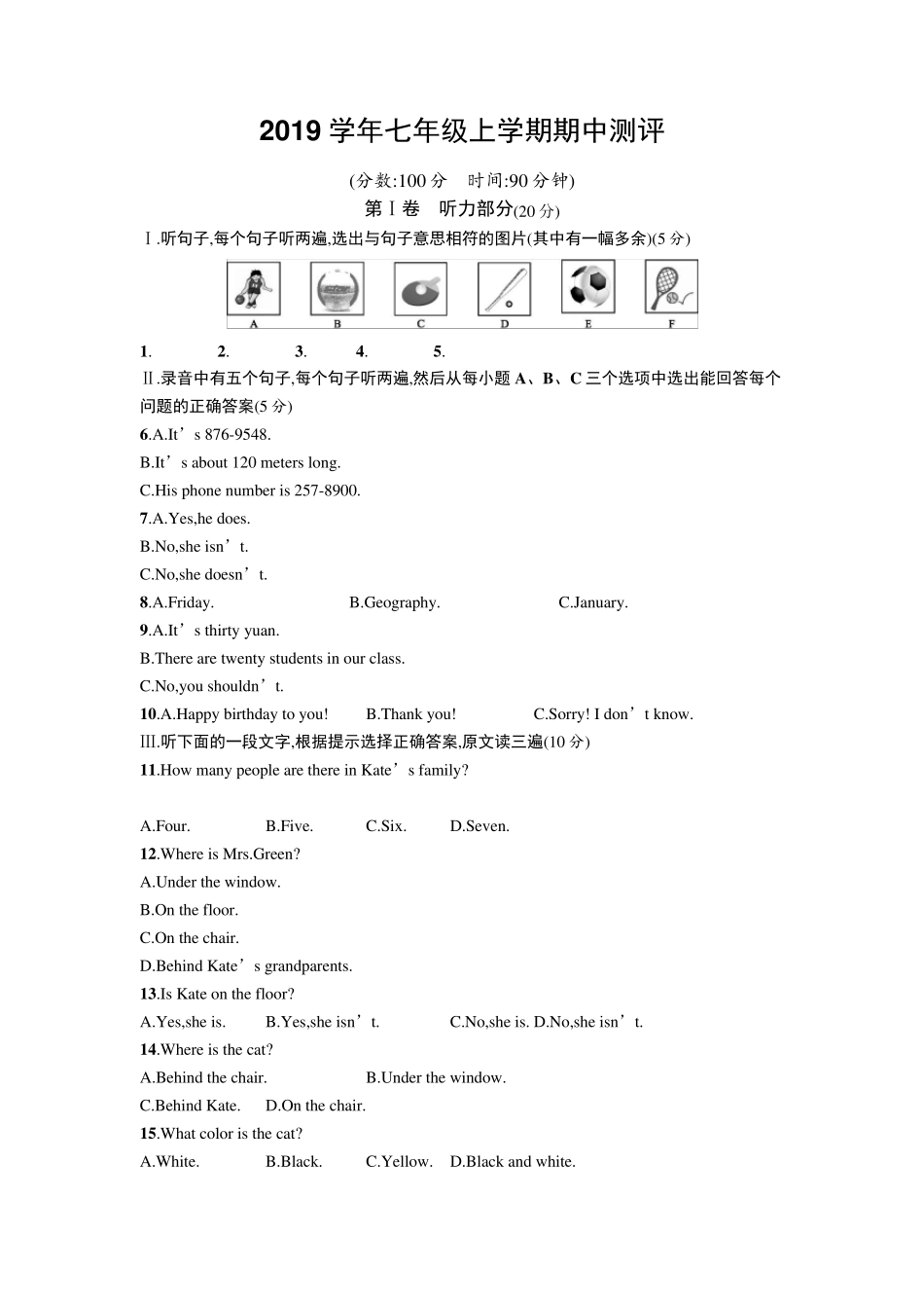 人教版七年级英语上册期中测试题及答案_第1页