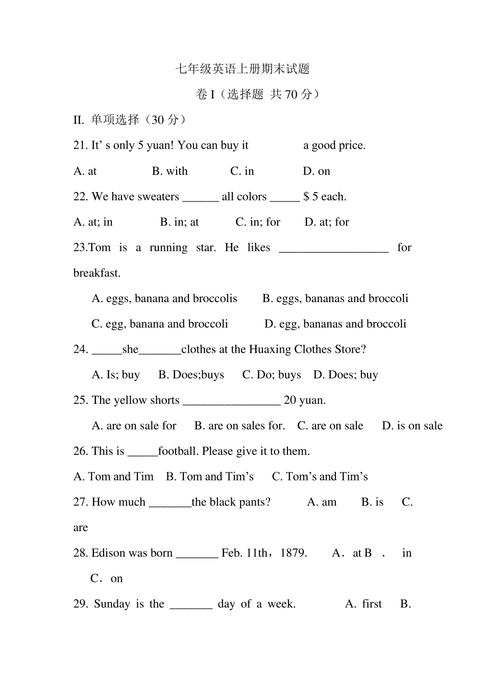 人教版七年级英语上册期末测试题附答案_第1页