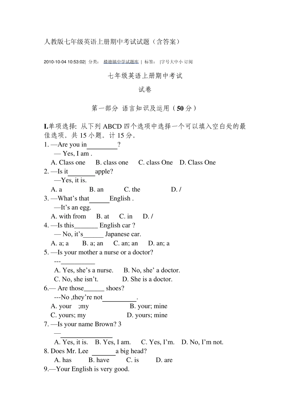 人教版七年级英语上册期中考试试题_第1页