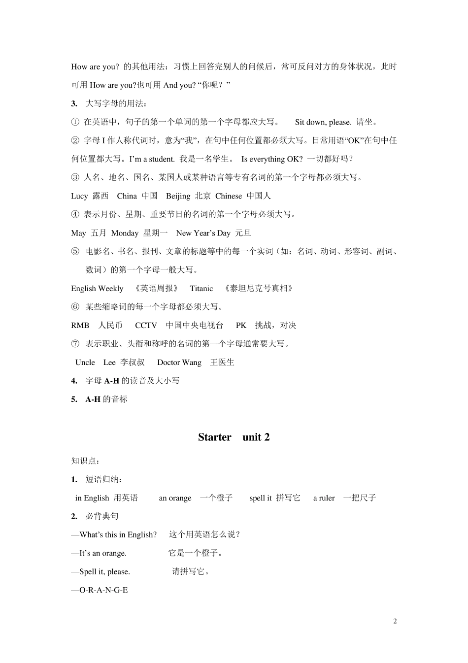 人教版七年级英语上册知识点归纳总结_第2页