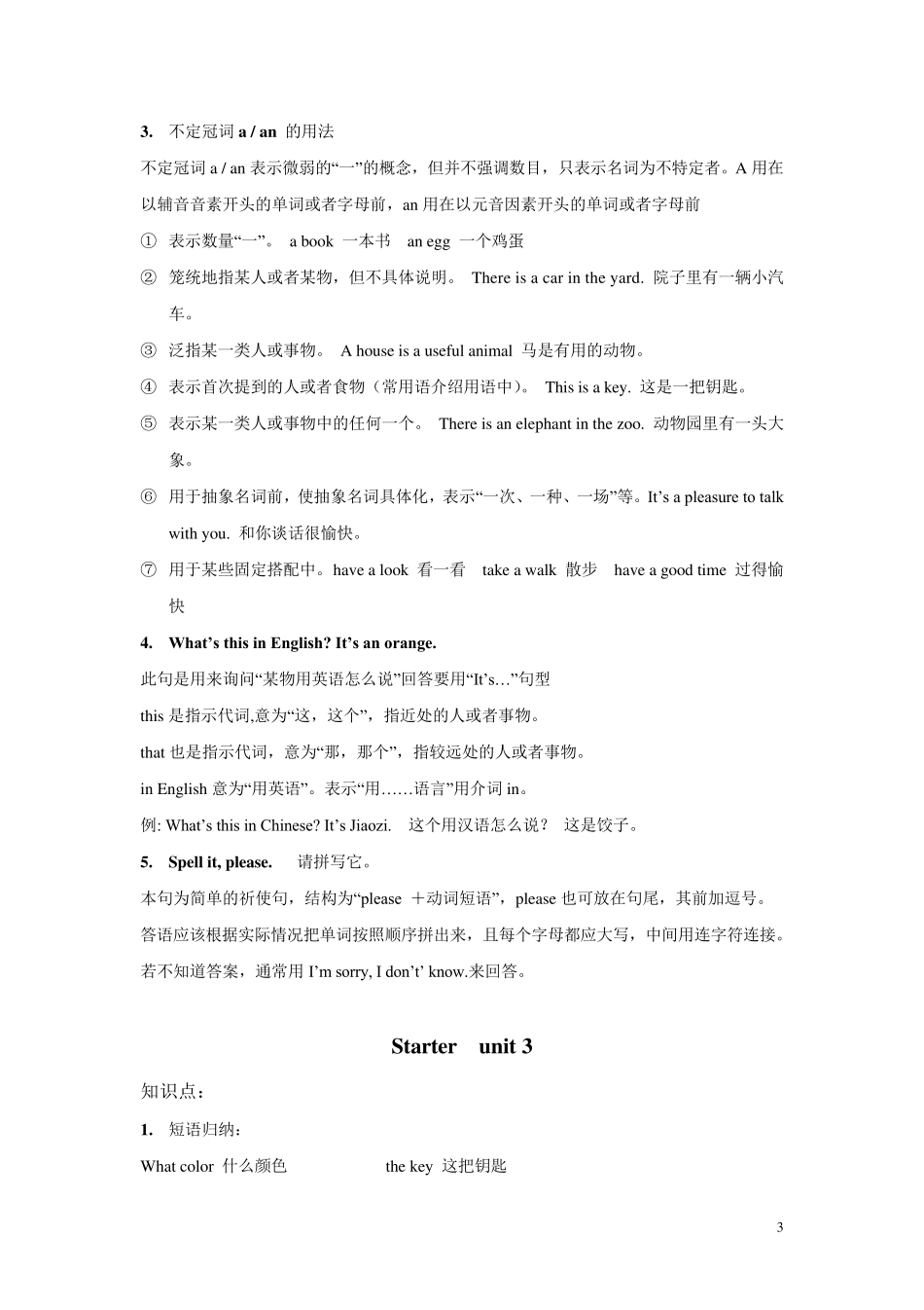 人教版七年级英语上册知识点归纳总结_第3页
