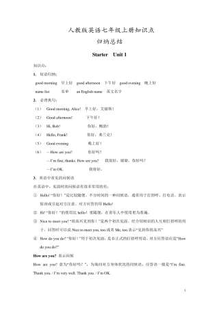 人教版七年级英语上册知识点归纳总结