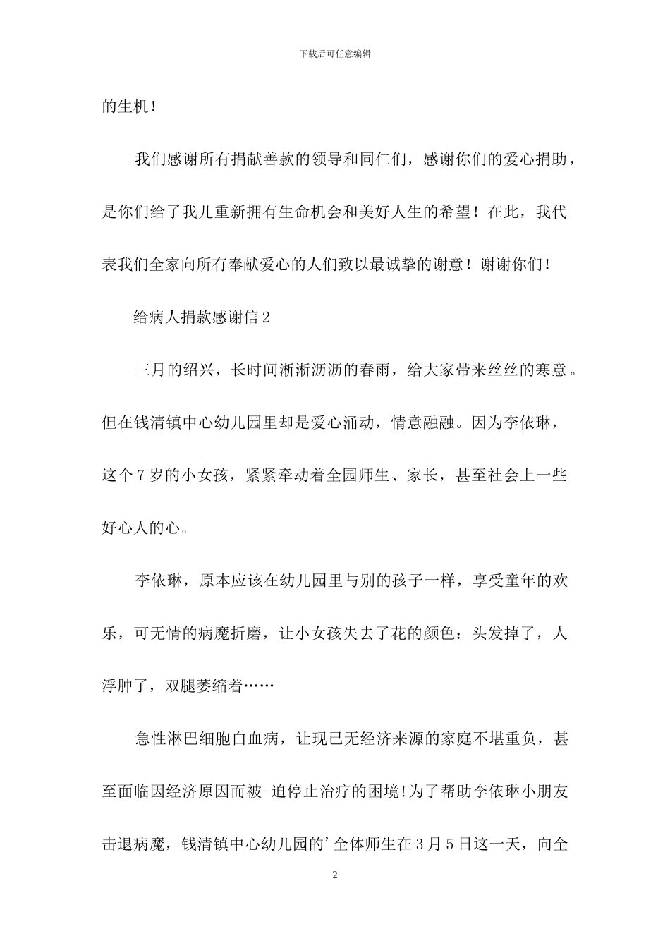 给病人捐款感谢信_第2页