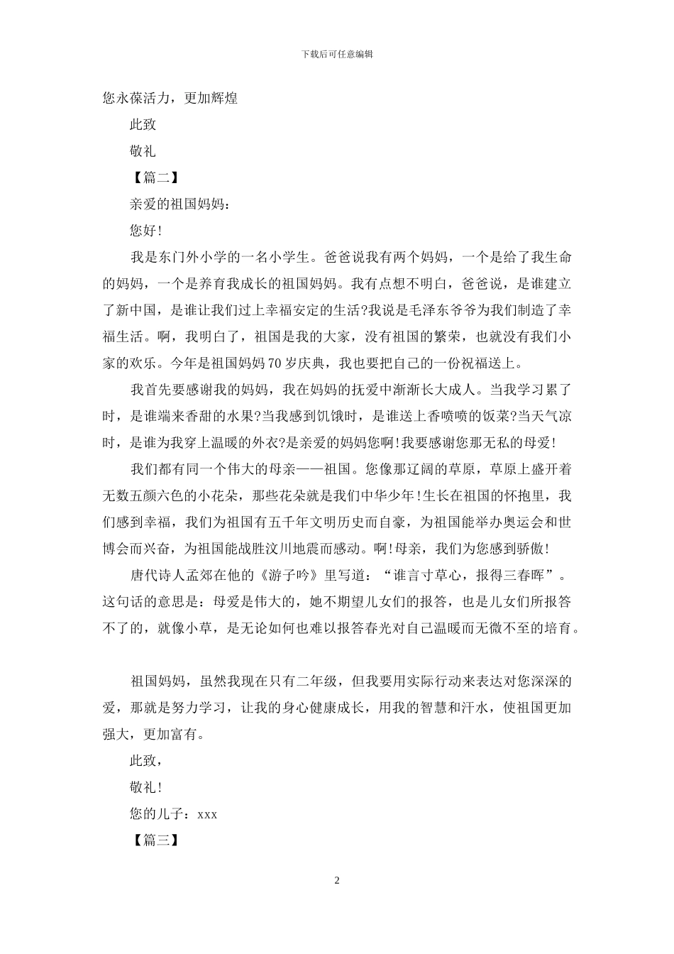 给祖国母亲一封信_第2页