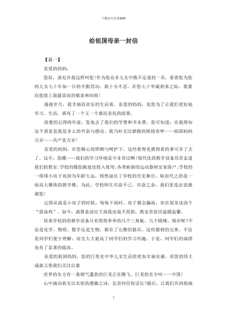 给祖国母亲一封信