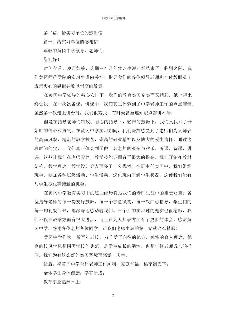 给社会实践活动单位的感谢信_第2页