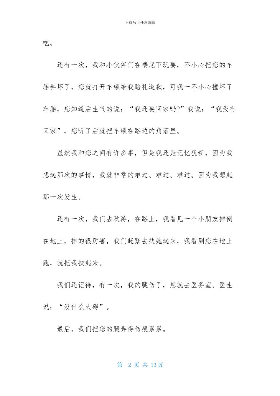 给田老师的一封信4篇_第2页