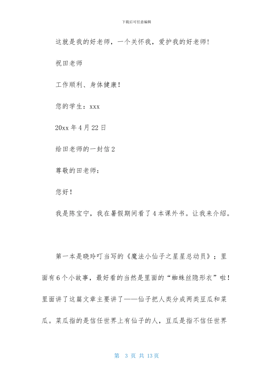 给田老师的一封信4篇_第3页