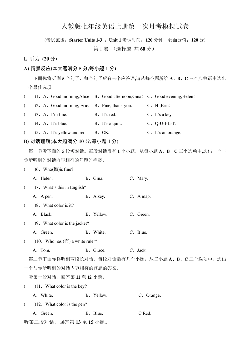人教版七年级英语上册第一次月考模拟试卷_第1页