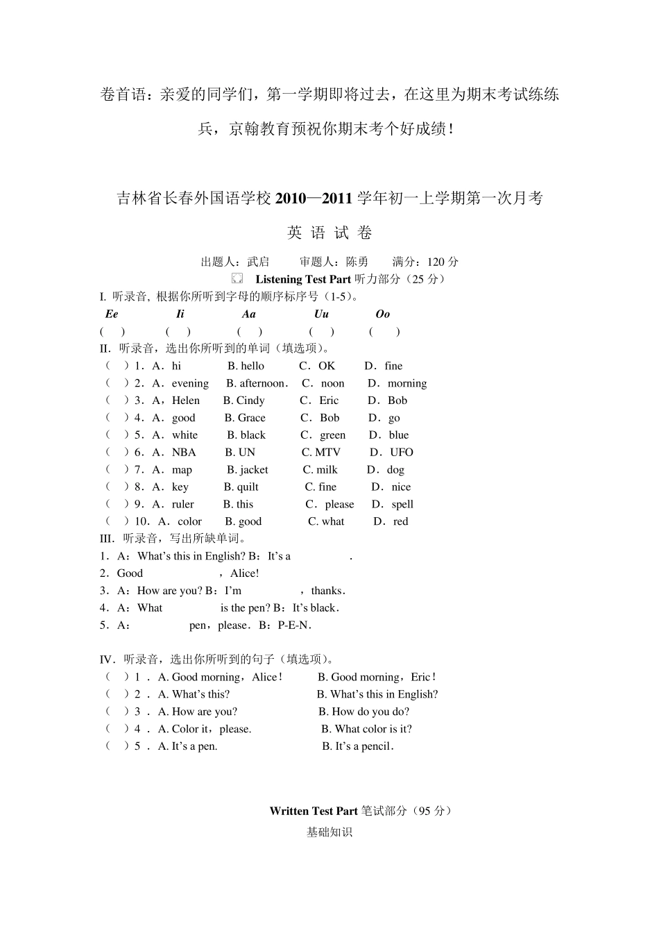 人教版七年级英语上册第一次月考试题_第1页