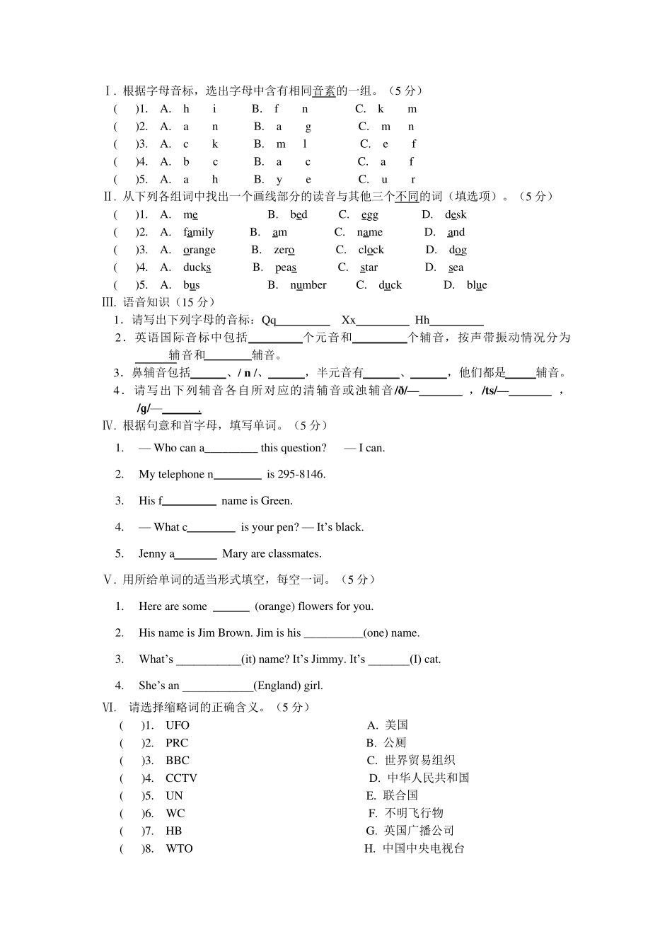 人教版七年级英语上册第一次月考试题_第2页