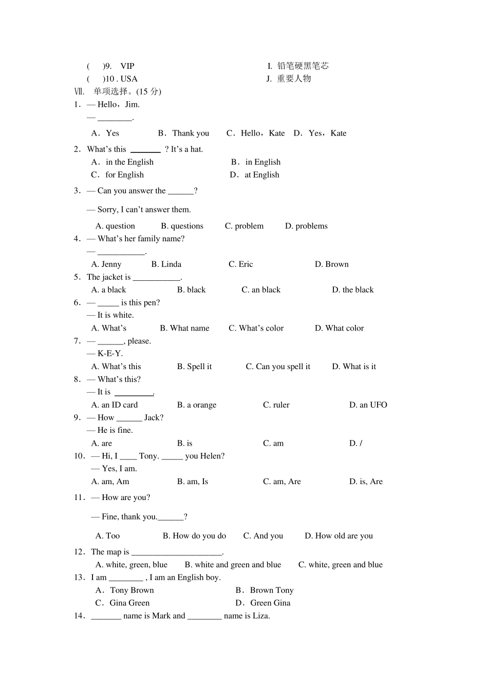 人教版七年级英语上册第一次月考试题_第3页