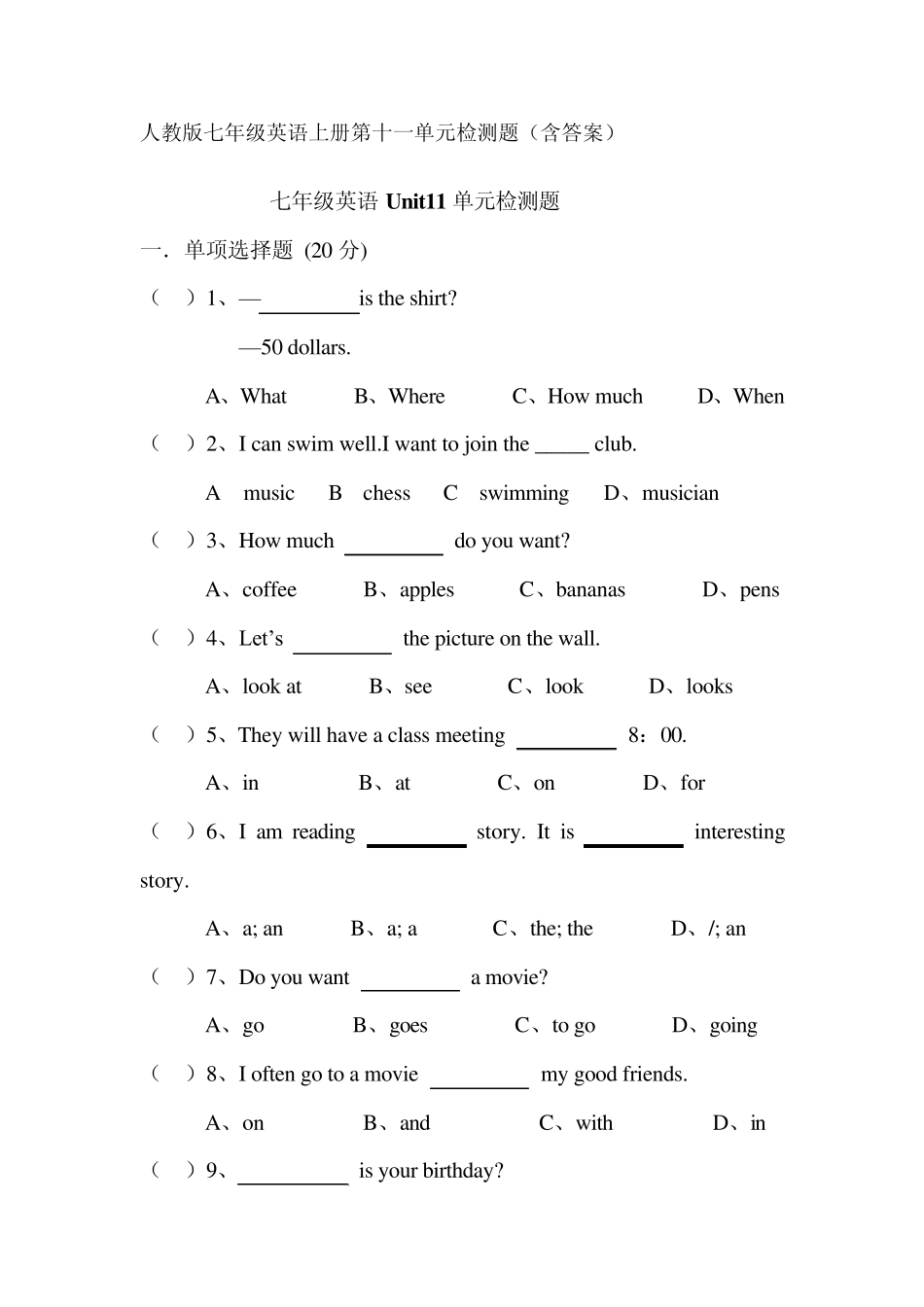 人教版七年级英语上册第十一单元检测题_第1页