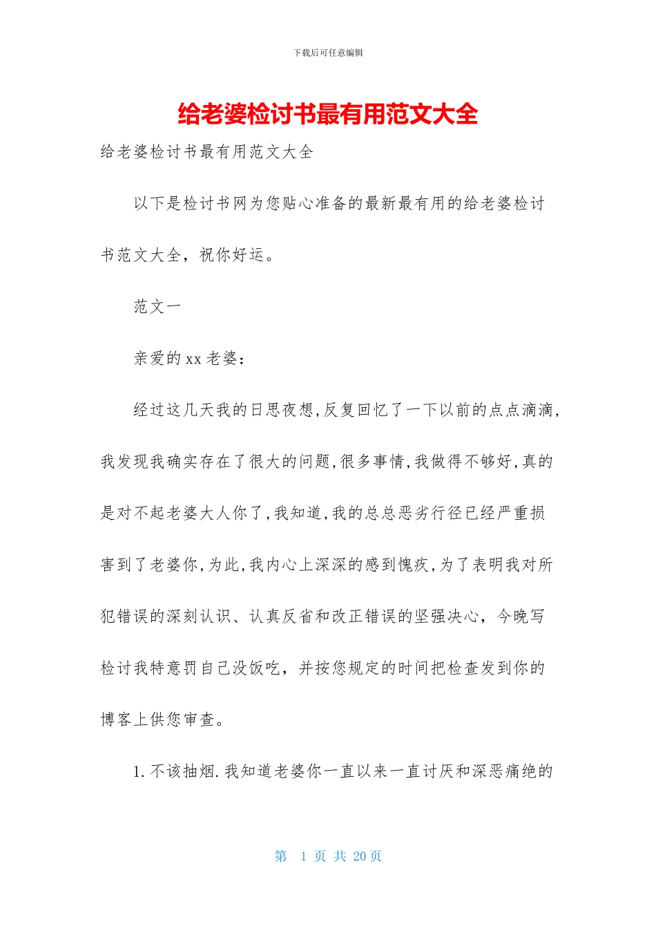 给老婆检讨书最实用范文大全_第1页