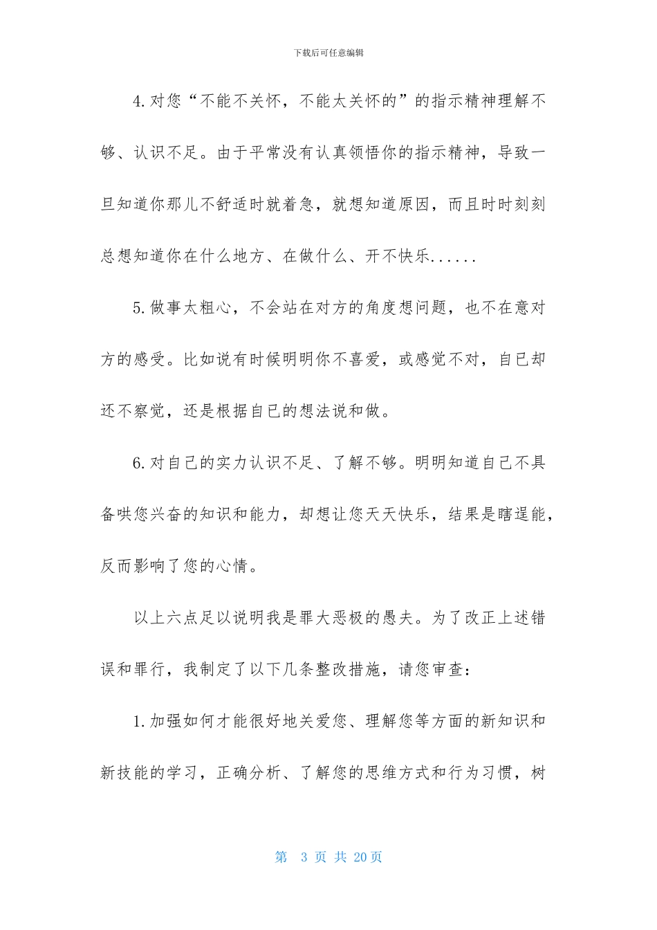 给老婆检讨书最实用范文大全_第3页