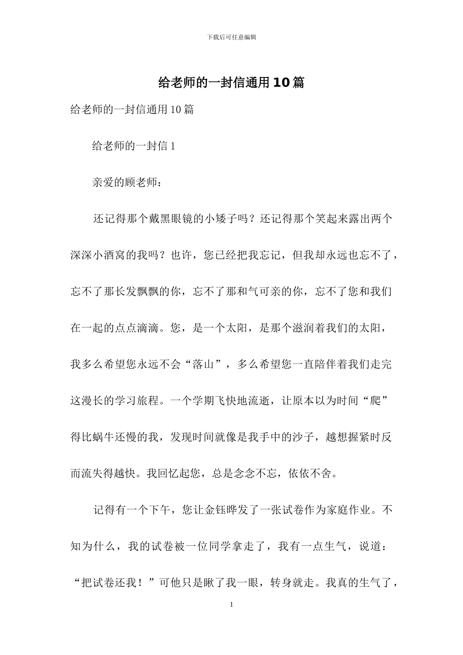 给老师的一封信通用10篇_第1页