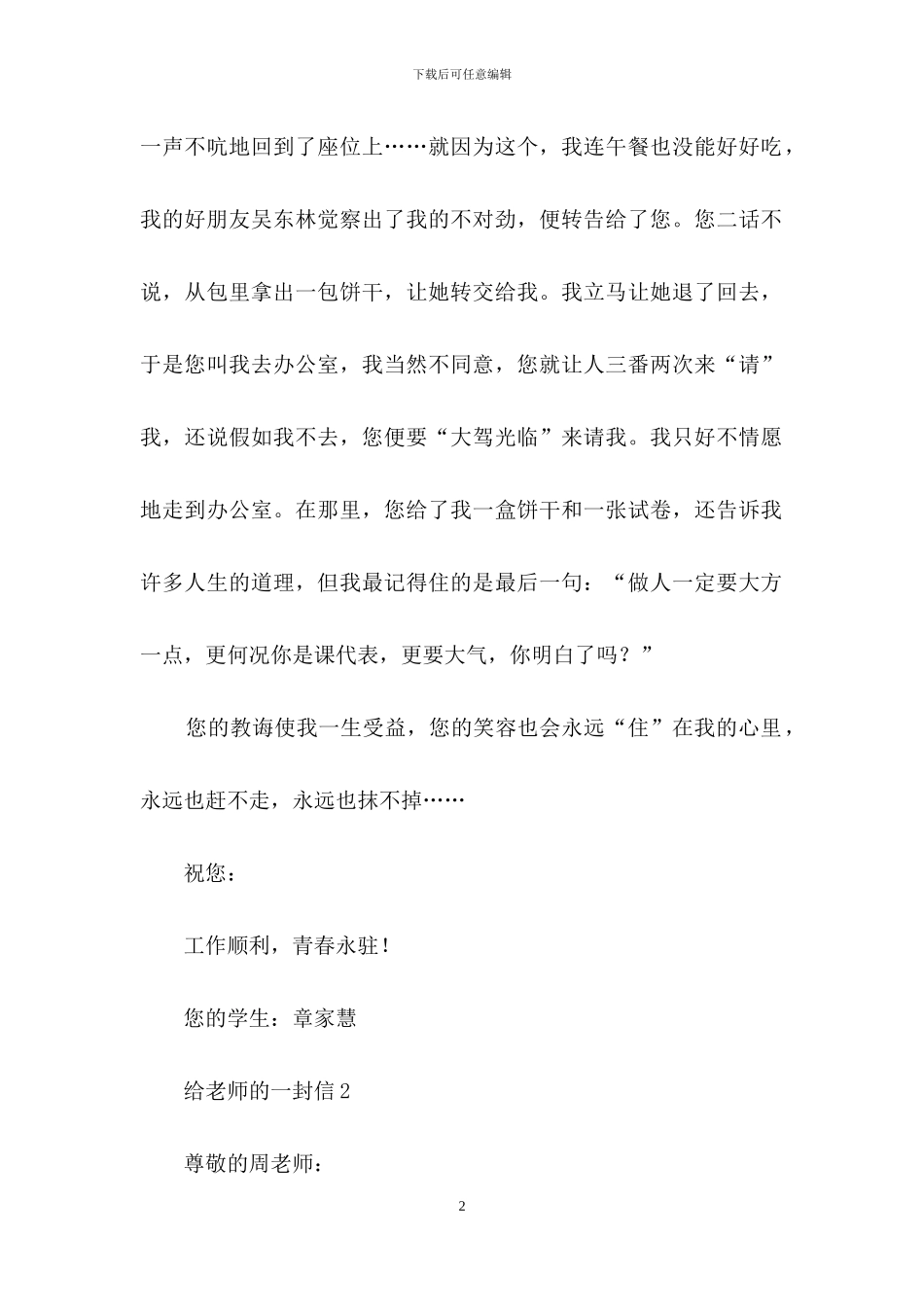 给老师的一封信通用10篇_第2页