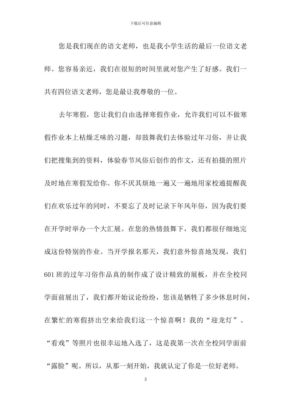 给老师的一封信通用10篇_第3页