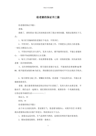 给老婆的保证书三篇-1