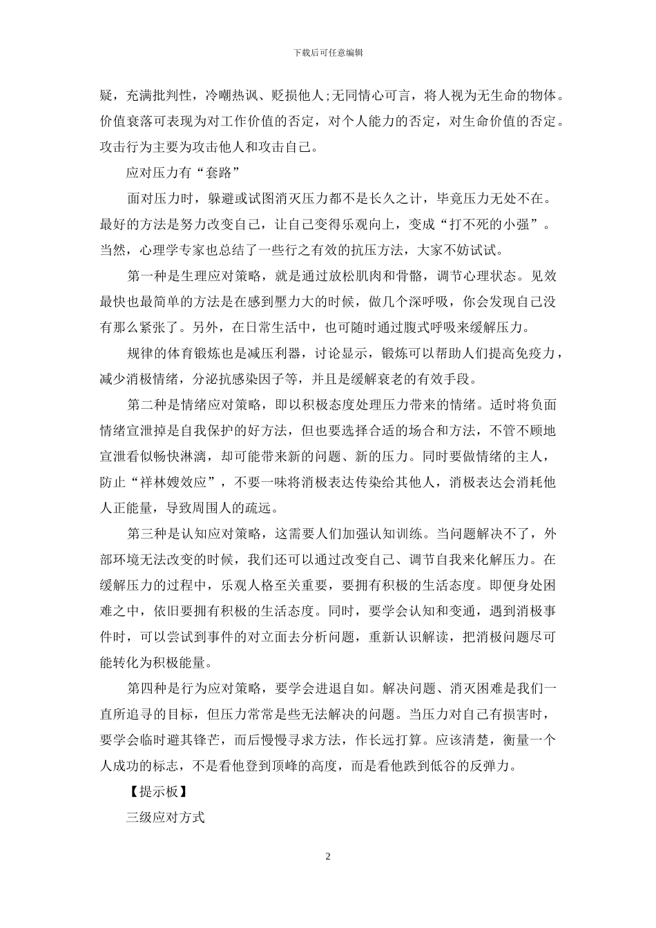 给紧张情绪“松绑”你自己就行_第2页