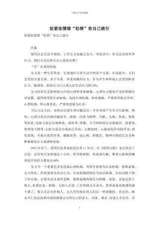 给紧张情绪“松绑”你自己就行