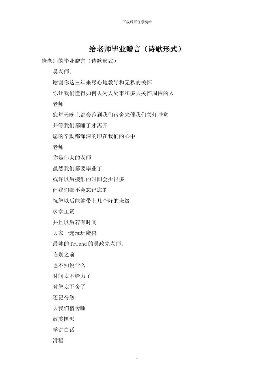 给老师毕业赠言_第1页