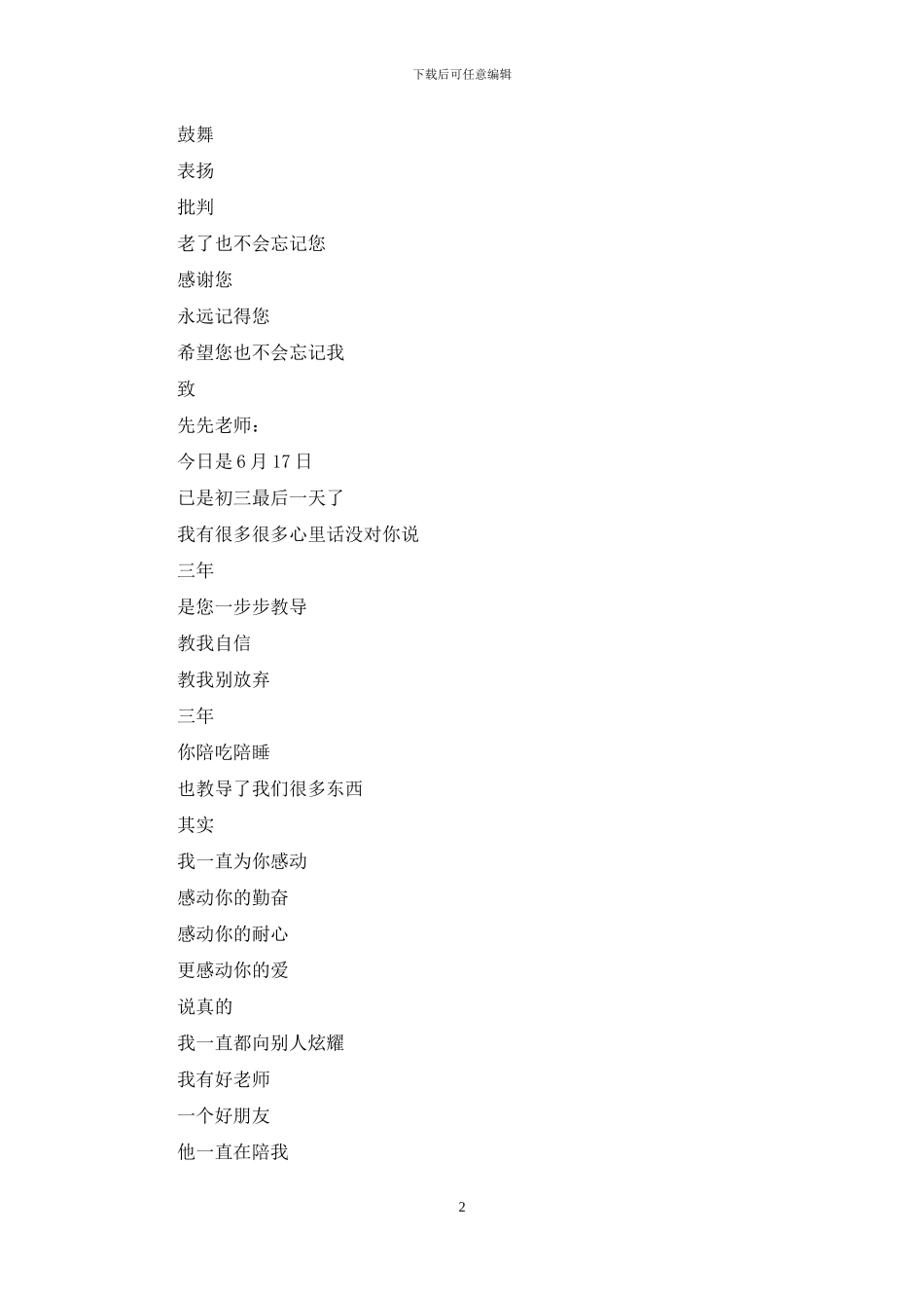给老师毕业赠言_第2页