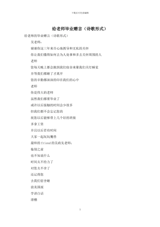 给老师毕业赠言