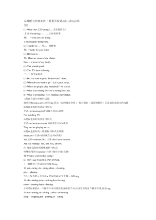 人教版七年级英语上册重点短语总汇,语法总结