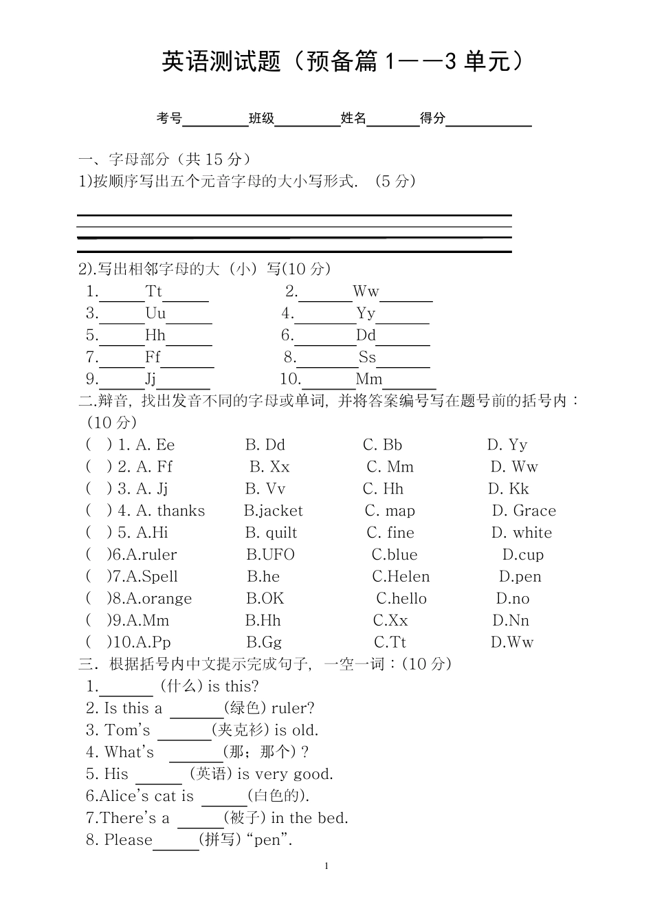 人教版七年级英语上册预备篇1—3单元试题_第1页
