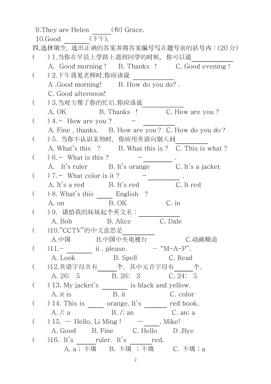 人教版七年级英语上册预备篇1—3单元试题_第2页