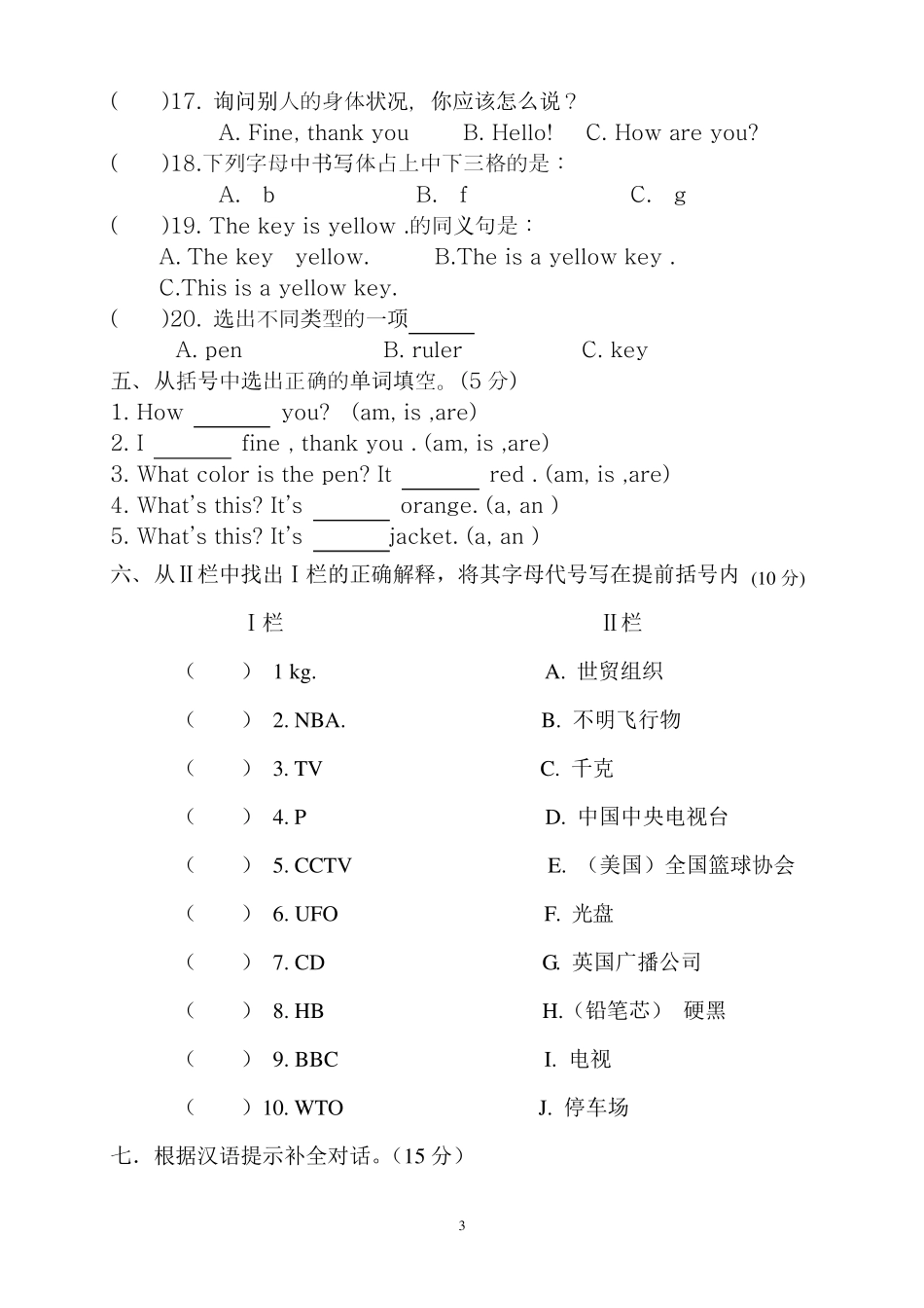 人教版七年级英语上册预备篇1—3单元试题_第3页