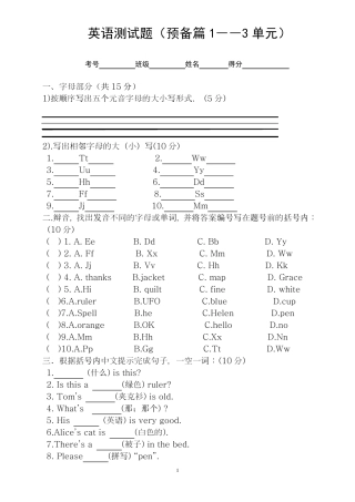 人教版七年级英语上册预备篇1—3单元试题