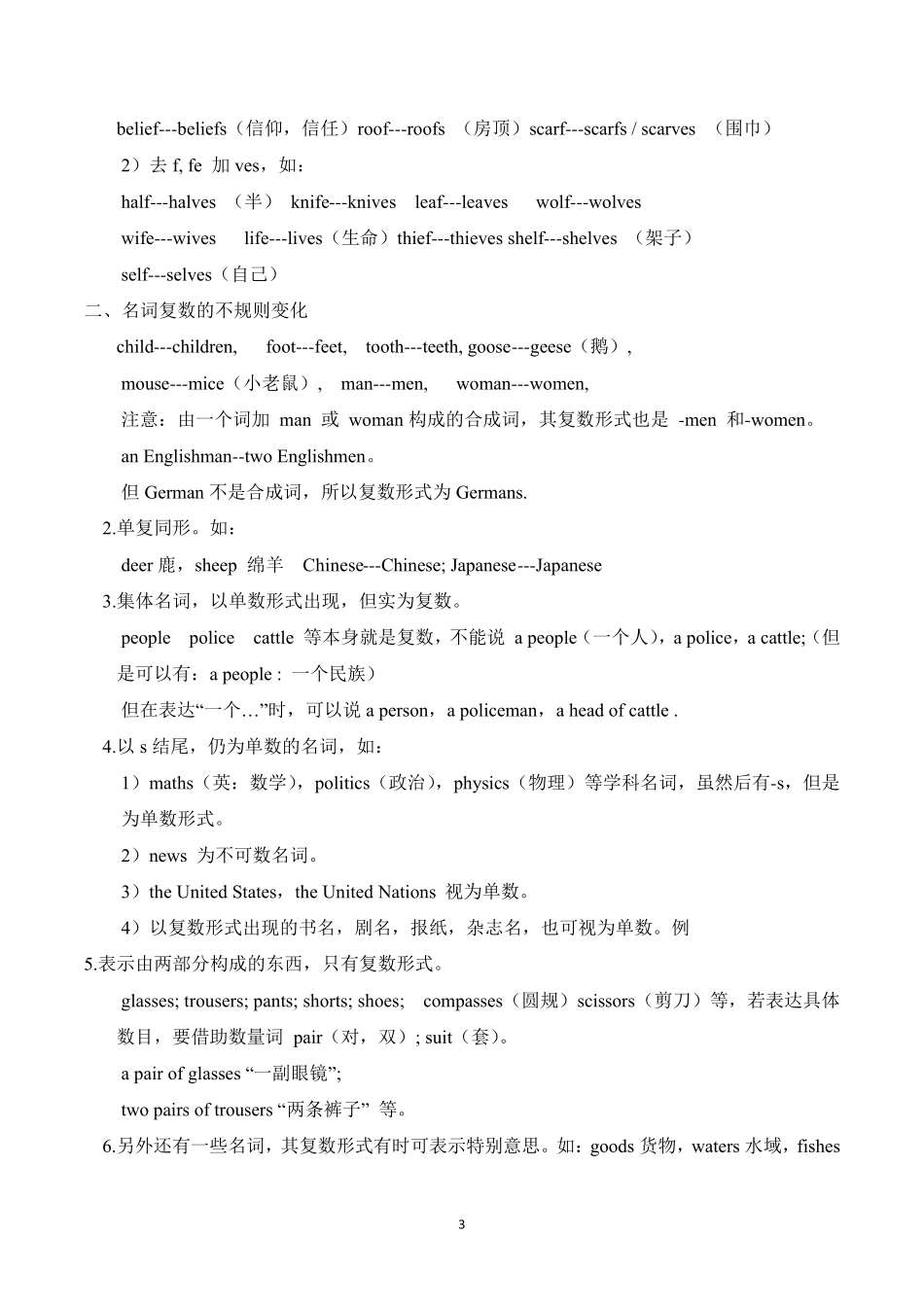 人教版七年级英语下册Unit10知识点归纳_第3页