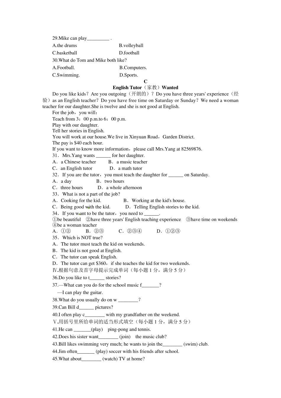 人教版七年级英语下册Unit1测试卷_第3页