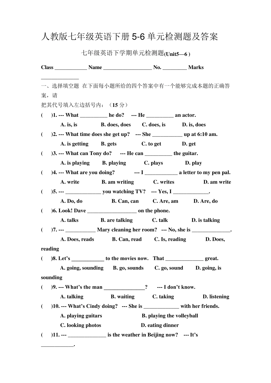 人教版七年级英语下册56单元检测题及答案_第1页