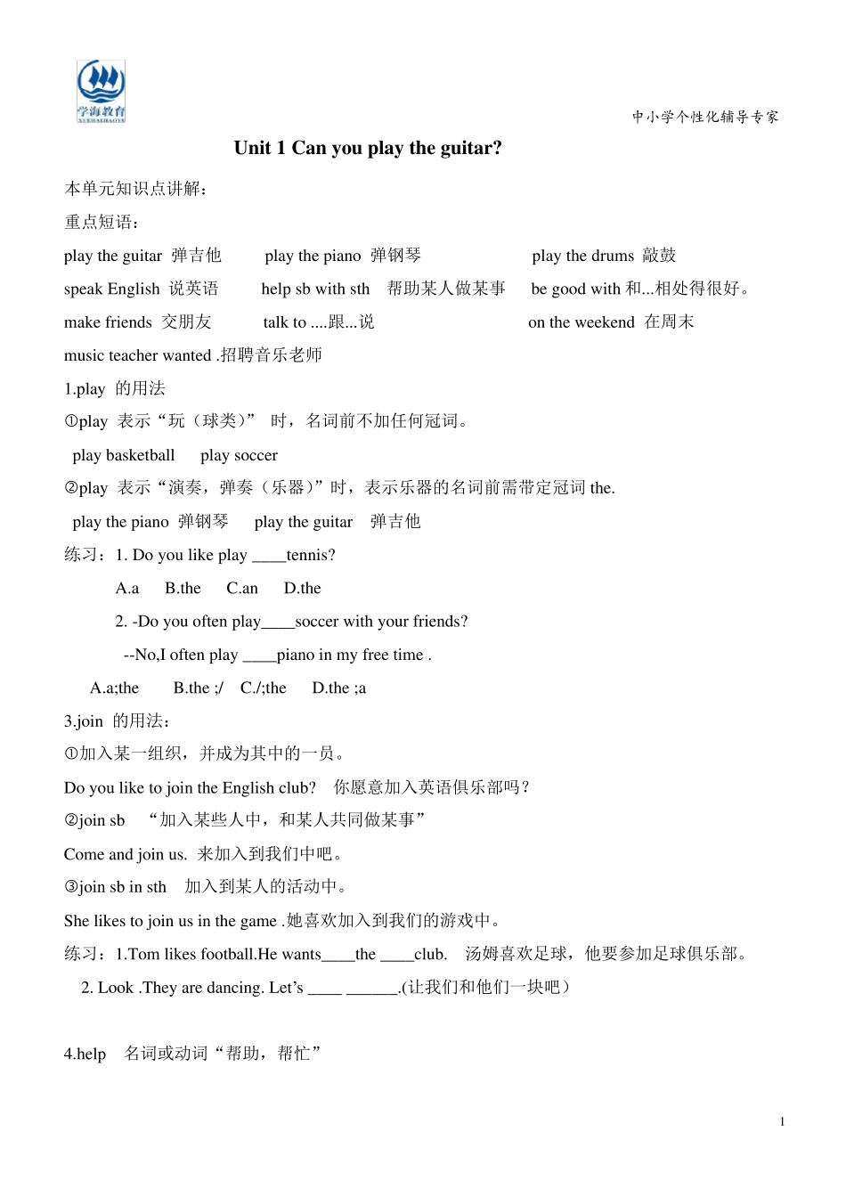 人教版七年级英语下册unit1知识点讲解_第1页