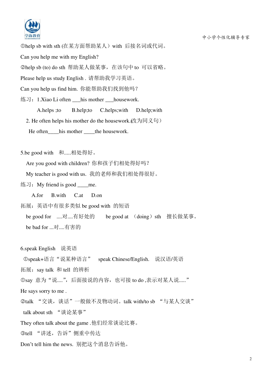 人教版七年级英语下册unit1知识点讲解_第2页