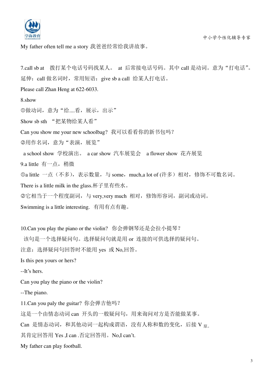 人教版七年级英语下册unit1知识点讲解_第3页