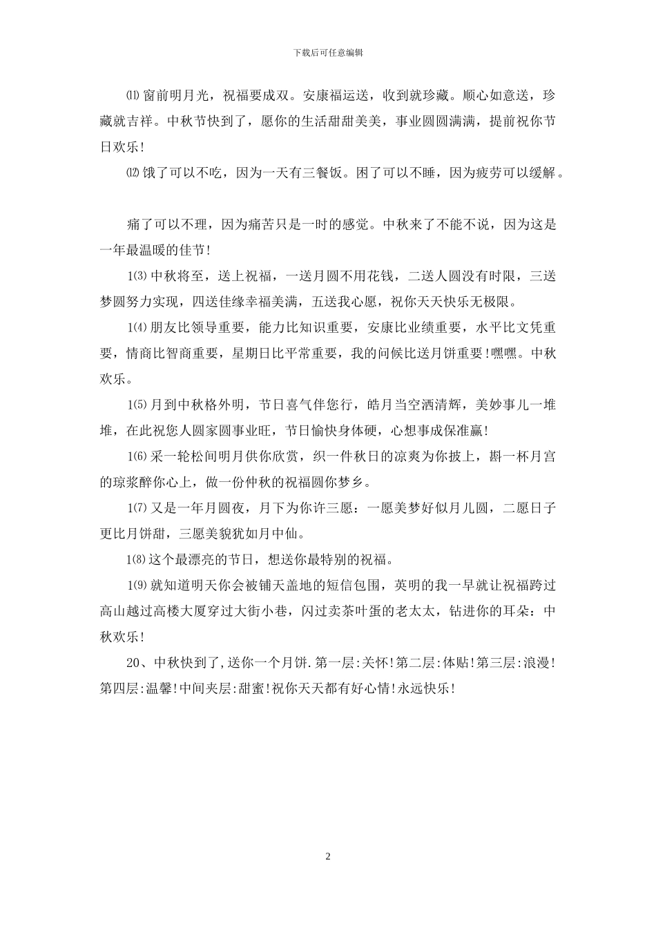 给老师的中秋节祝福语短信_第2页