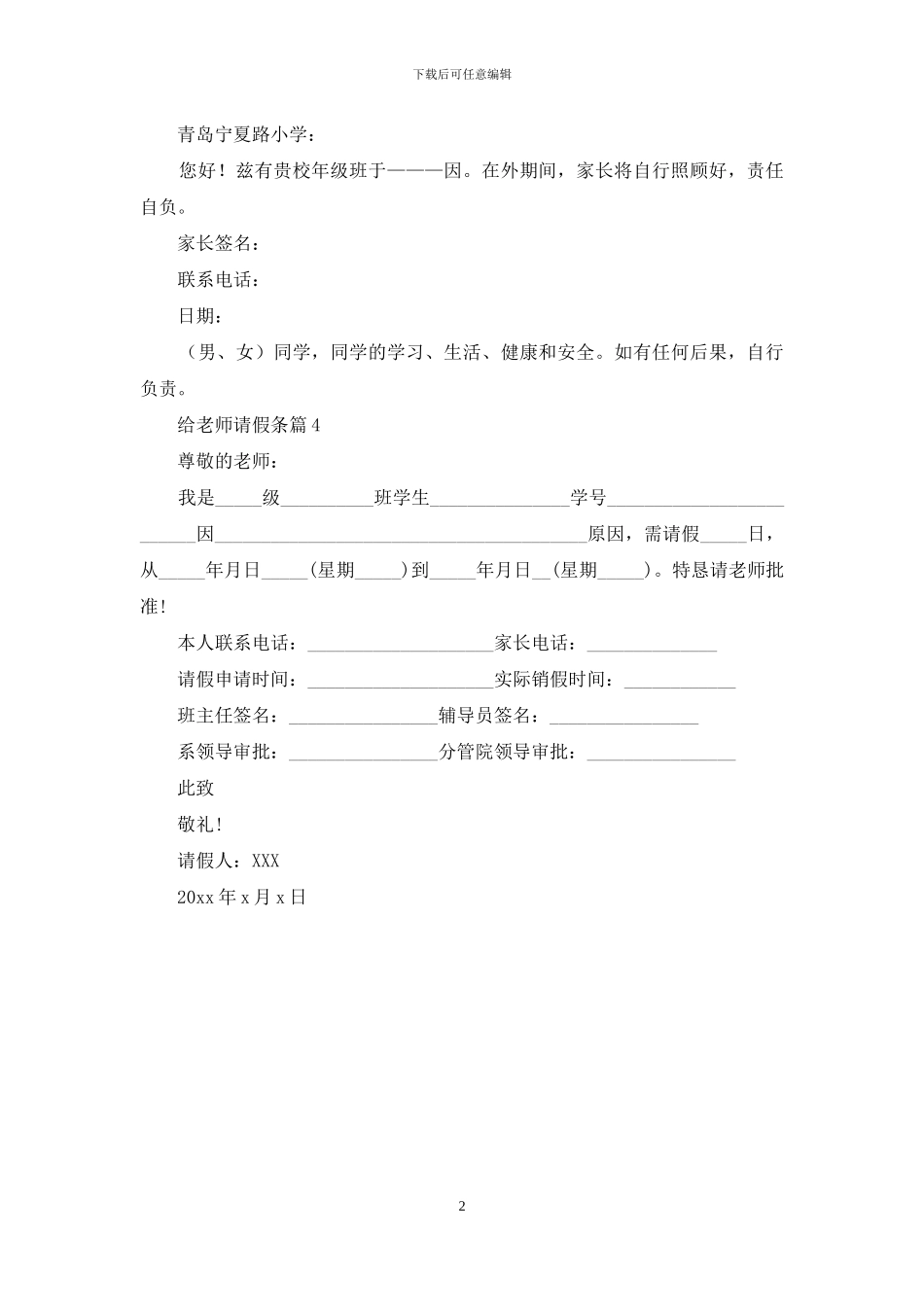 给老师请假条范文合集四篇_第2页