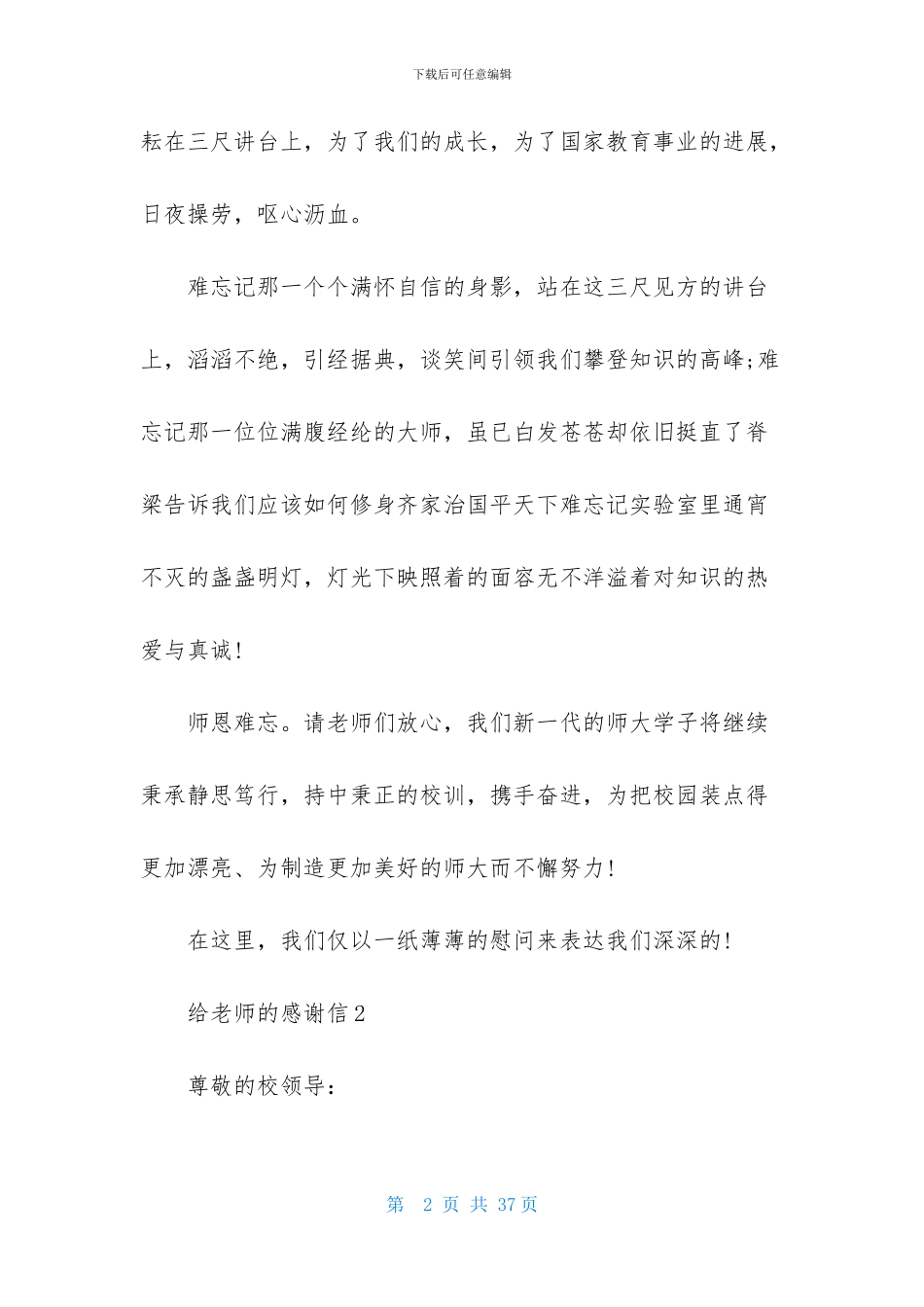 给老师的感谢信_第2页
