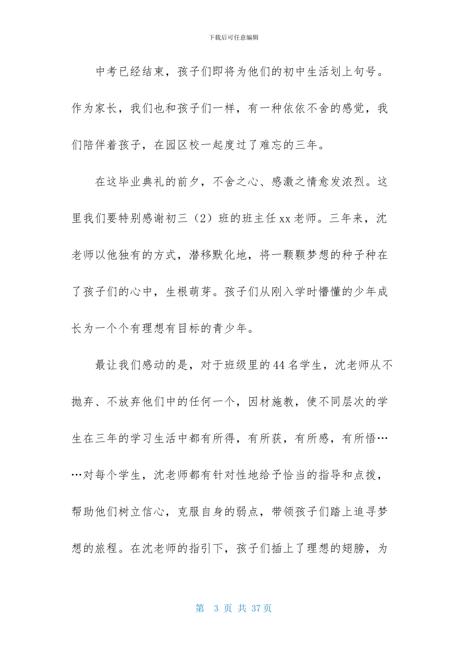 给老师的感谢信_第3页