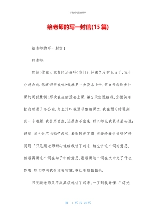 给老师的写一封信